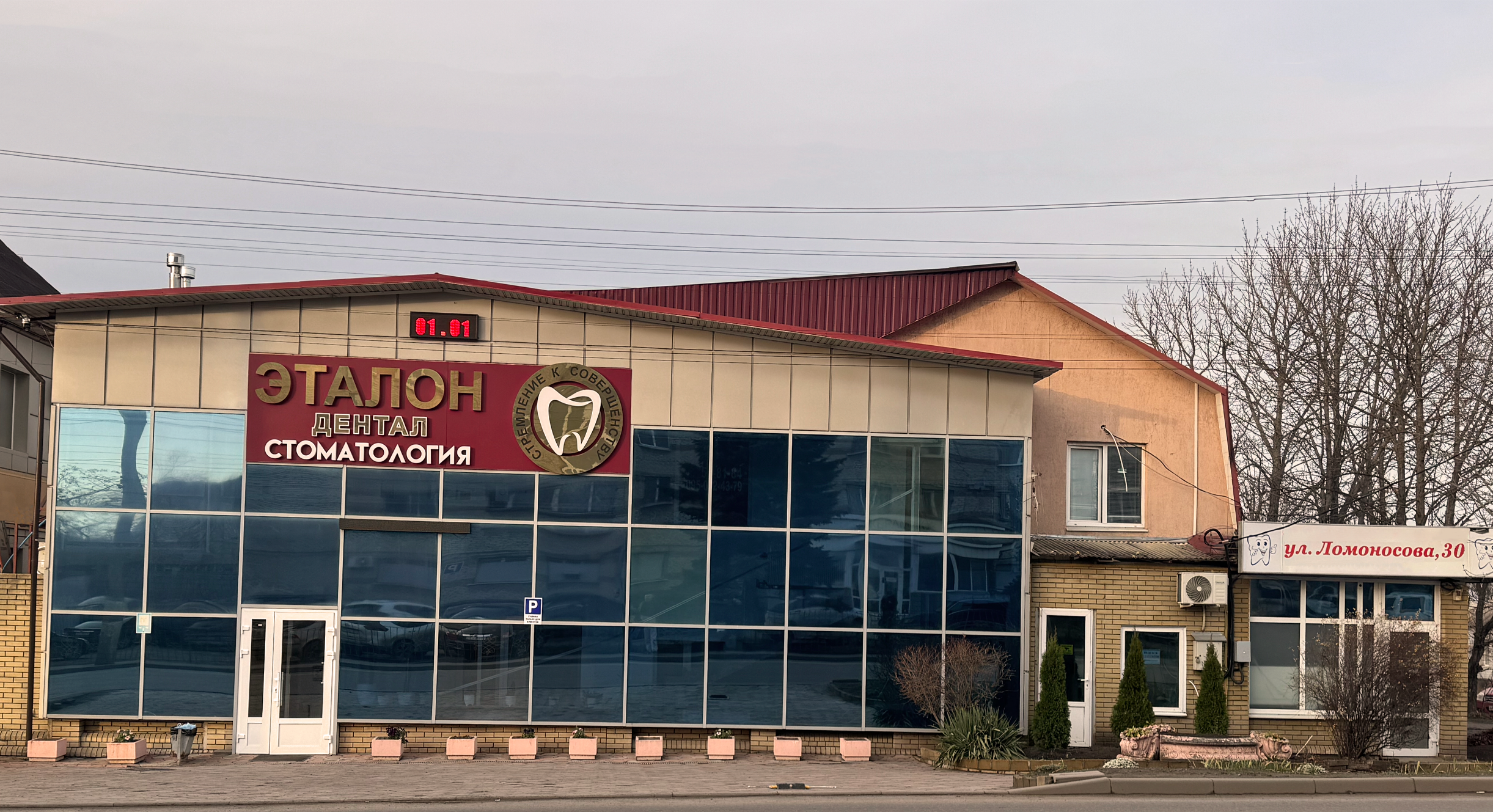 Стоматология "Эталон" фото